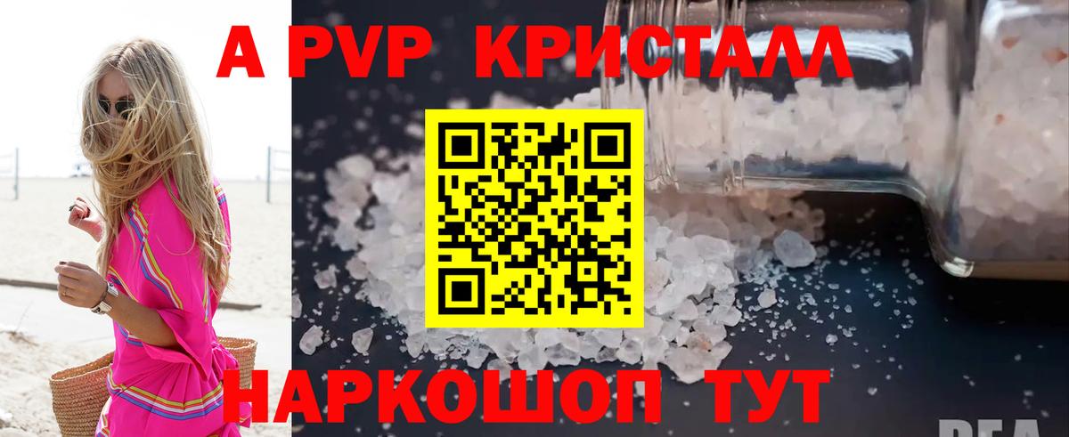 А ПВП Соль Шали