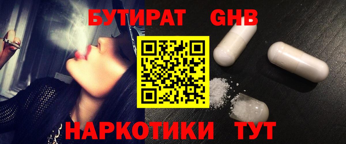 БУТИРАТ  Вход с VPN  Шали  Бутират 1.4BDO 