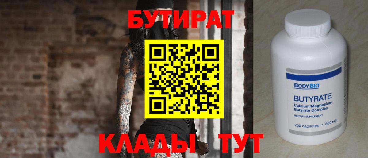 Бутират оксибутират Шали
