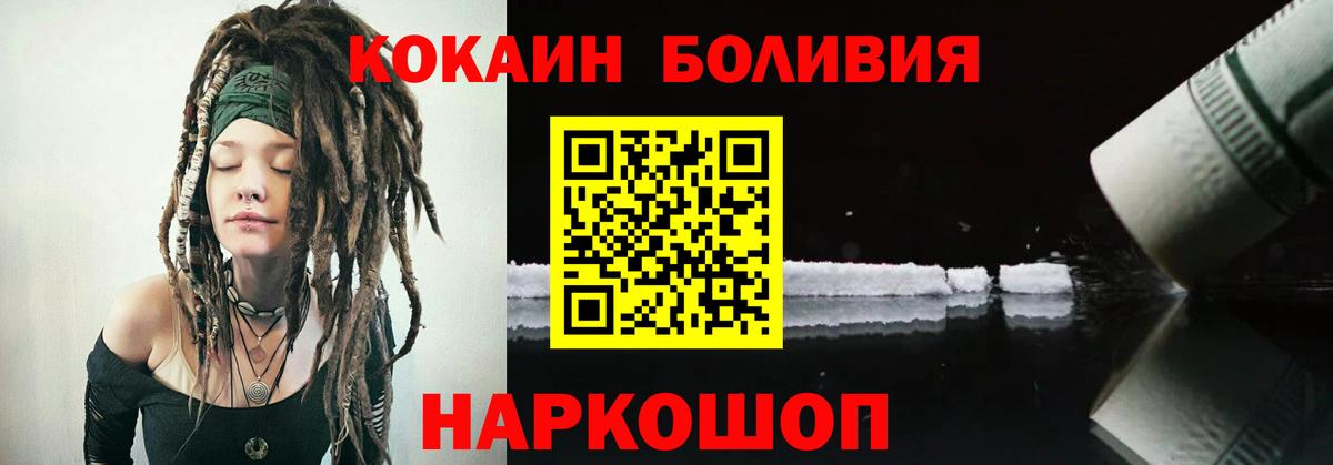 КОКАИН  Вход с VPN  Шали  Кокаин 99%  Кокаин Боливия 