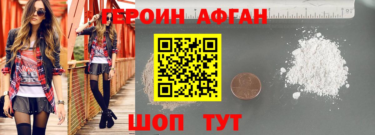 Героин хмурый Шали