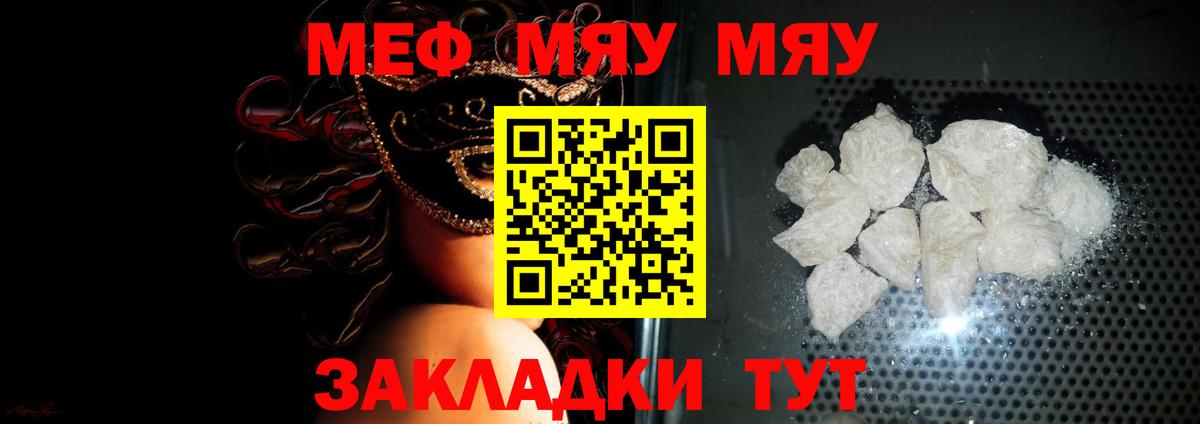 Меф Шали