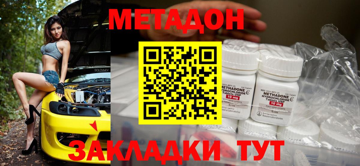 Метадон methadone  Вход с VPN  Шали 